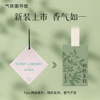 【拍3】气味图书馆茶车载香片