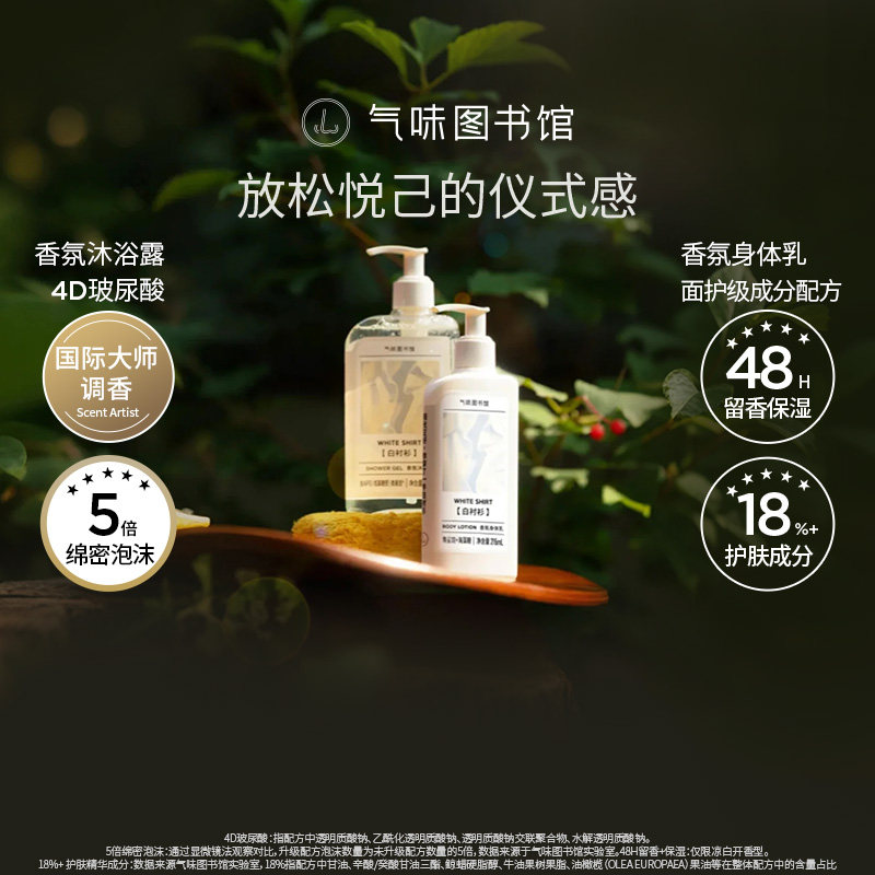 气味图书馆香水沐浴露初熟茉莉香氛身体乳滋润清爽持久留香