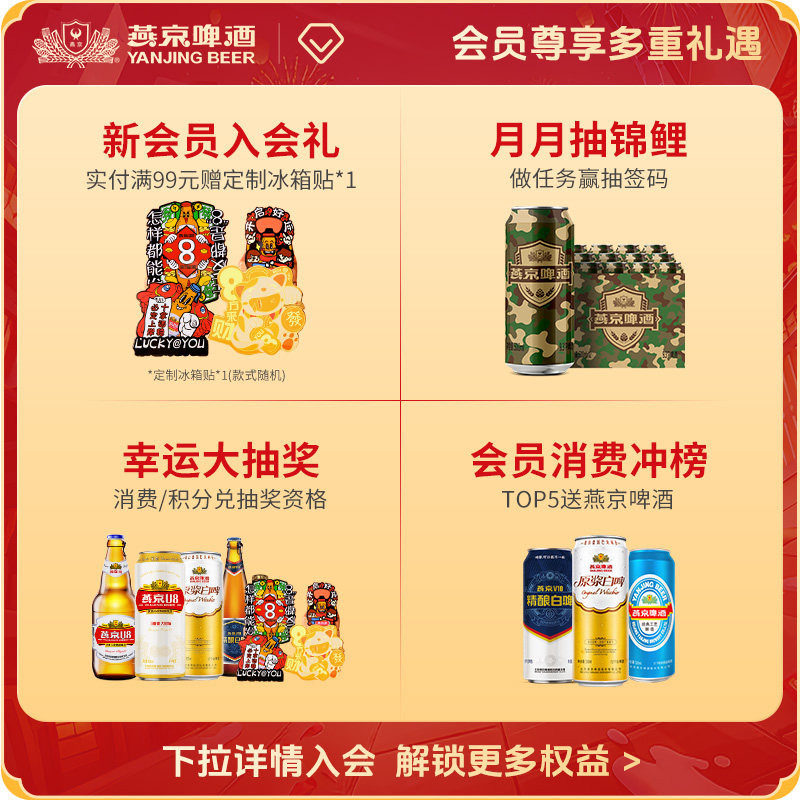 燕京啤酒 小度特酿U8小度酒500ml*24听 罐装啤酒正品包邮