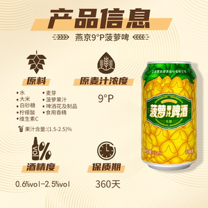 燕京啤酒 菠萝风味啤酒330ml*24听 果味罐装啤酒官方正品整箱包邮