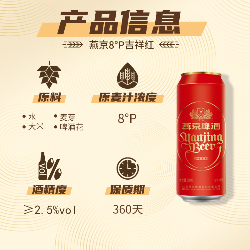 燕京啤酒 8度清爽吉祥红罐啤酒500ml*12听 啤酒送礼官方正品罐装