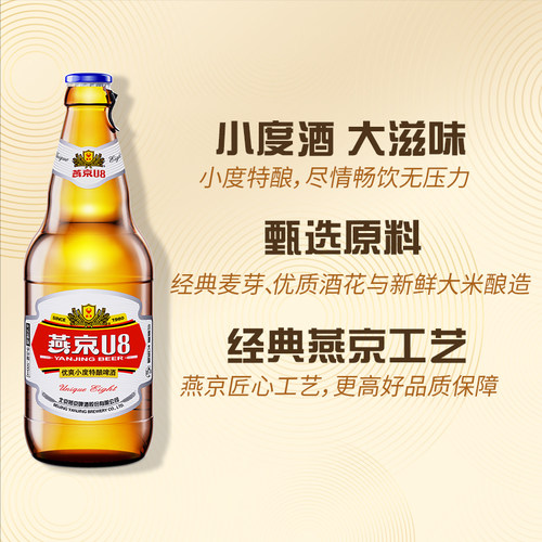 燕京啤酒燕京小度特酿U8啤酒 500ml*12瓶官方直营整箱装包邮-图2