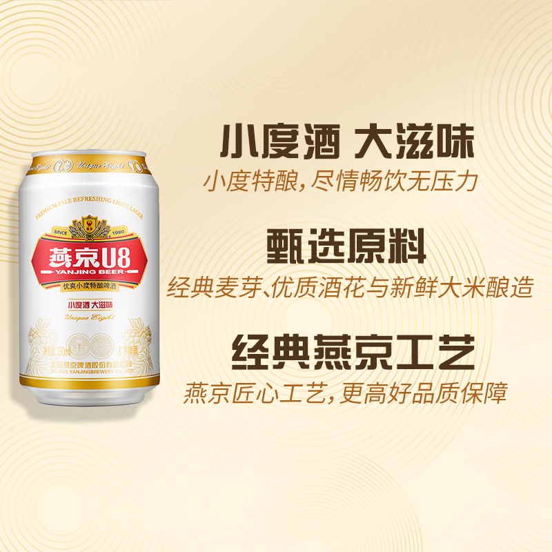 燕京啤酒小度酒U8啤酒 330mlx24听啤酒整箱装官方-图2