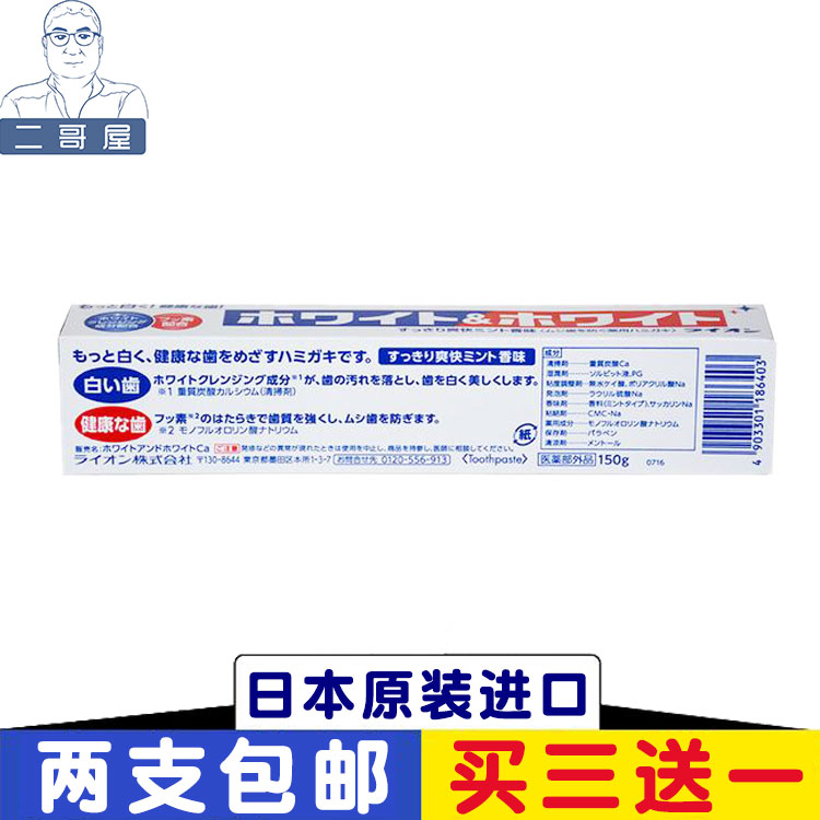 代购原装进口日本狮王牙膏lion white无氟成人美白牙膏去烟渍150g