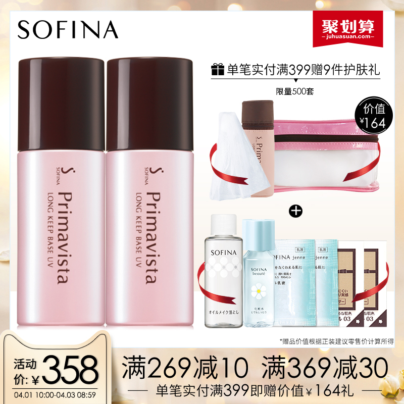 蘇菲娜隔離霜女控油防晒妝前乳保溼遮瑕持久打底日版學生正品2支