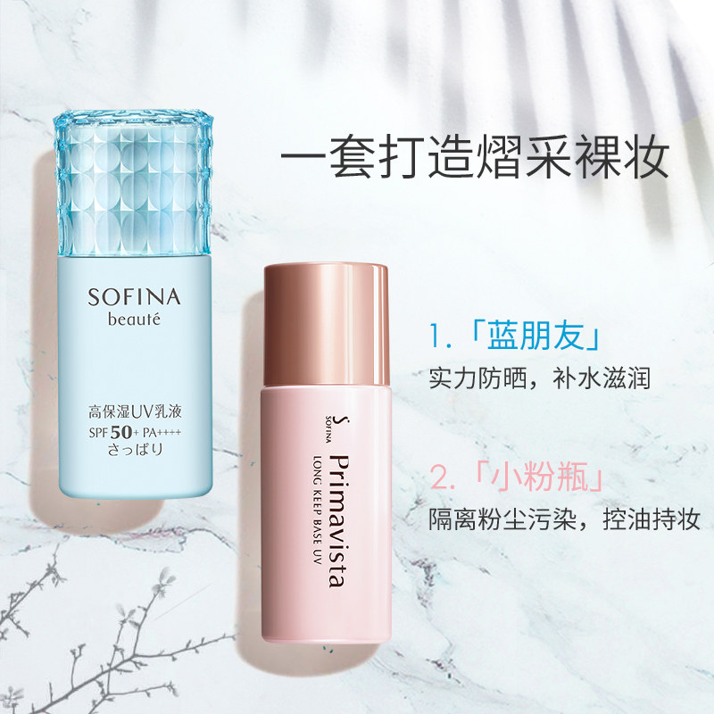 sofina隔离防晒cp套装控油防晒霜 sofina苏菲娜防晒霜