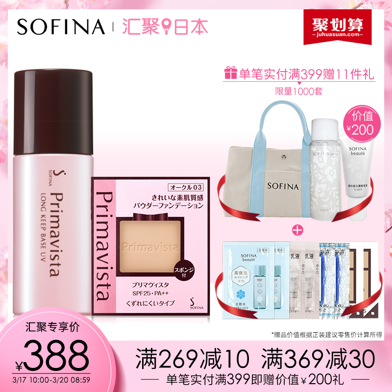 sofina蘇菲娜映美煥採控油防晒妝前乳+輕盈粉餅