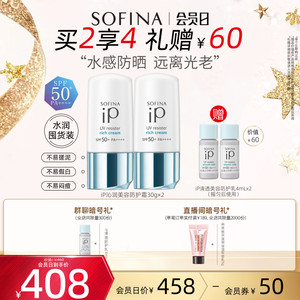 SOFINA苏菲娜iP沁润美容防护霜防晒乳液妆前三合一SPF50+高倍防晒