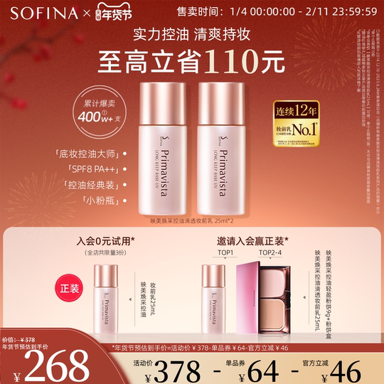 SOFINA苏菲娜隔离霜控油妆前乳服帖不易卡粉油皮打底遮瑕提亮肤色