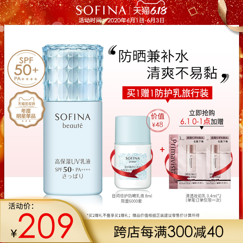 sofina芯美颜日间倍护防护乳防晒霜 sofina苏菲娜防晒霜