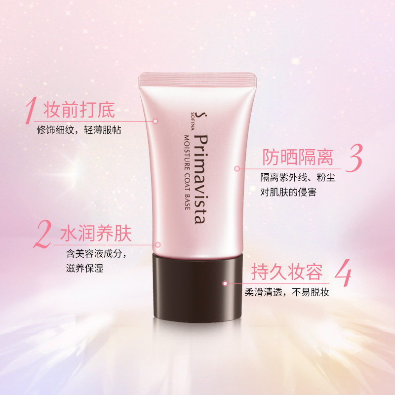 sofina女持妆打底保湿防晒妆前乳 sofina苏菲娜隔离/妆前