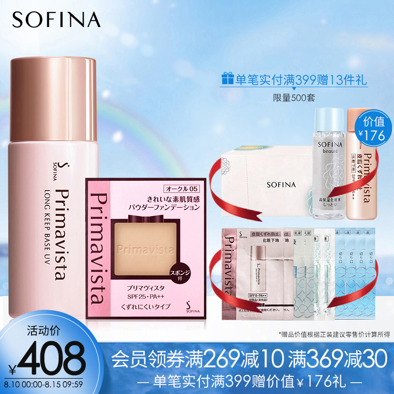 sofina蘇菲娜妝前乳映美煥採控油隔離霜女+輕盈遮瑕持妝粉餅日本