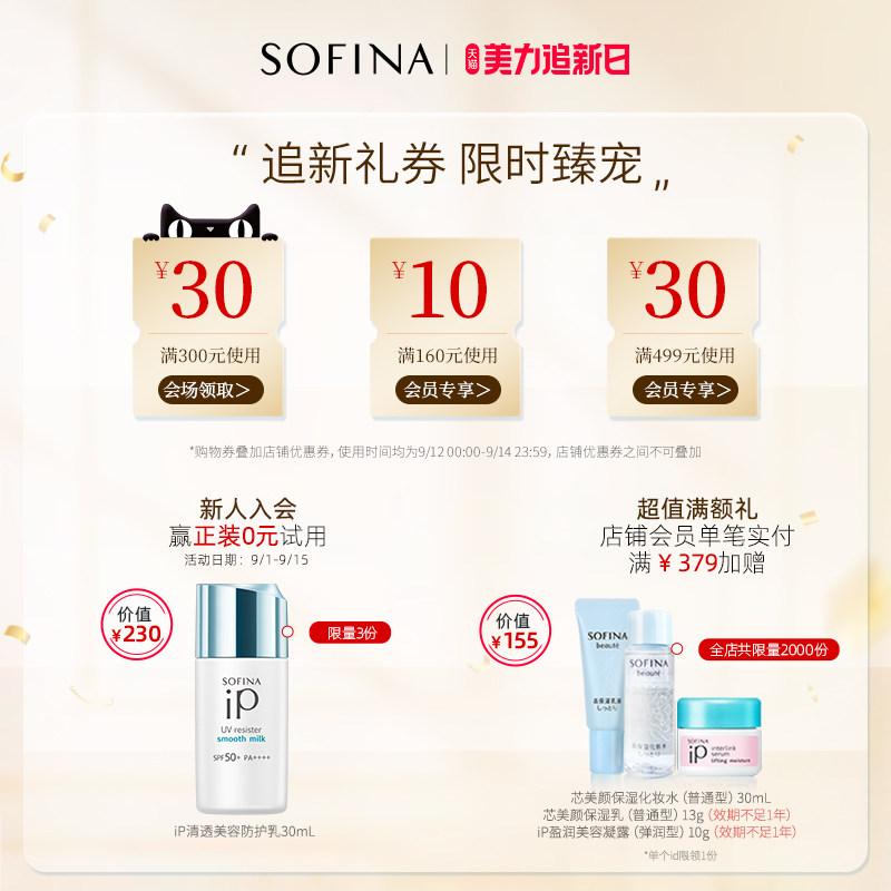 sofina打底防晒遮瑕学生正品隔离霜 sofina苏菲娜隔离/妆前
