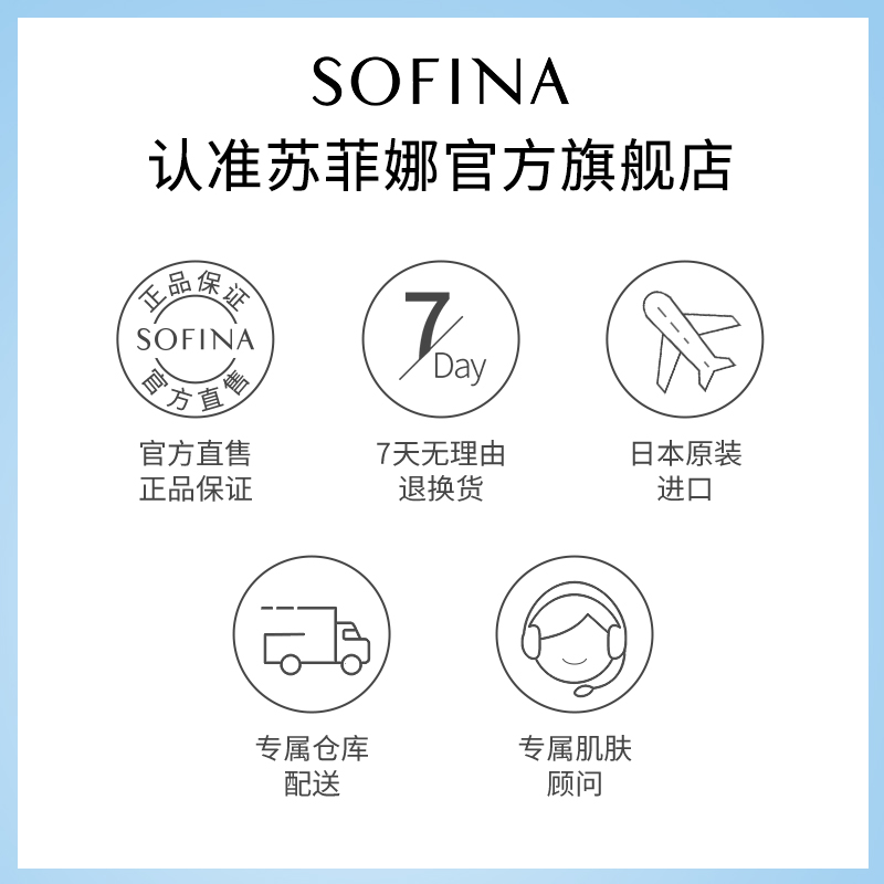 SOFINA苏菲娜净润美肌卸妆油深彻清洁保湿脸部质地轻盈日版正品 - 图3