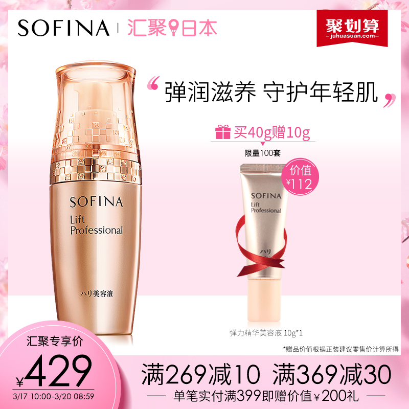 sofina蘇菲娜彈力精華液美容液40g面部女提拉緊緻補水保溼