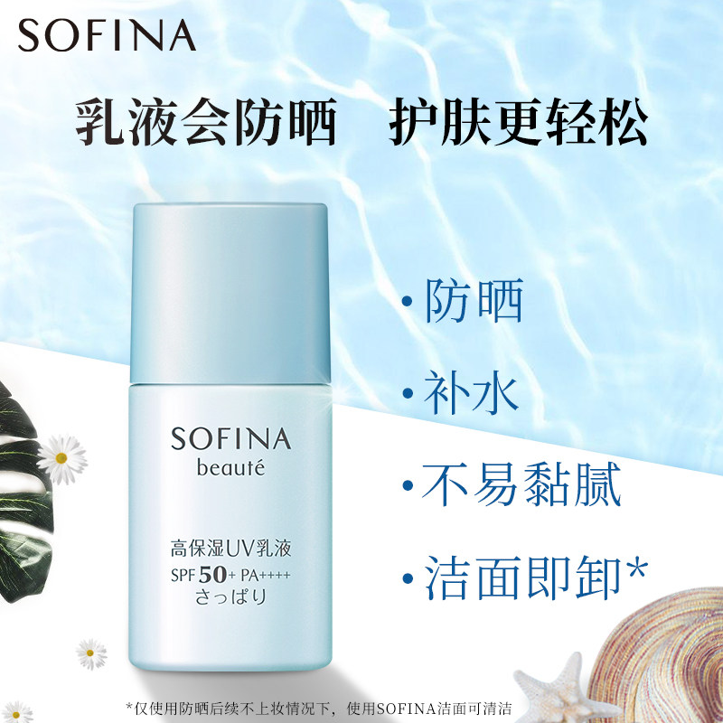 【分享领券】sofina防晒霜面部日本 sofina苏菲娜防晒霜