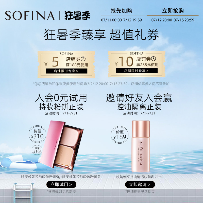 sofina打底防晒女官方正品隔离霜 sofina苏菲娜隔离/妆前