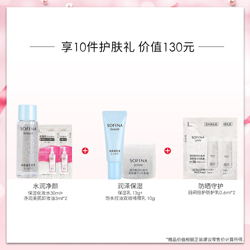 sofina隔离防晒cp套装控油防晒霜 sofina苏菲娜防晒霜