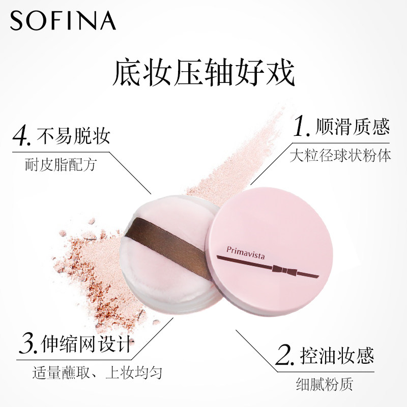 sofina映美焕采持妆轻盈自然女散粉 sofina苏菲娜蜜粉/散粉