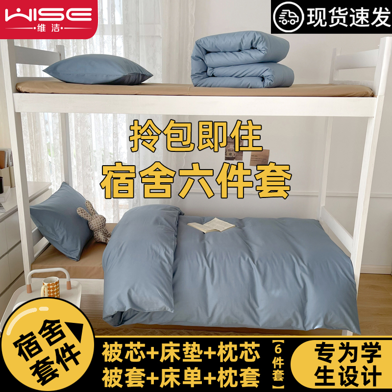 被子被褥全套六件套床上用品单人学生宿舍一整套装纯棉床单三件套