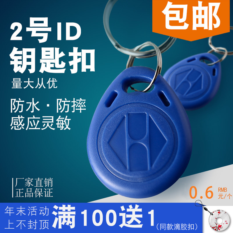 Mingtai No. 2 access control ID card keychain