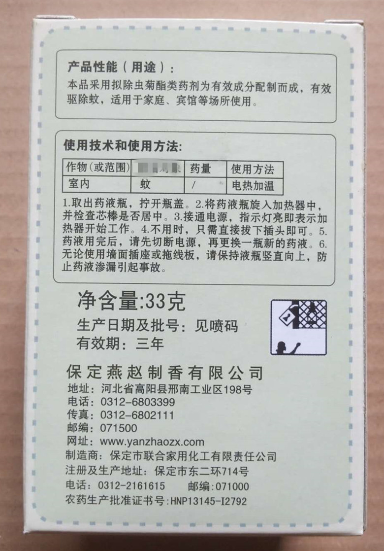 包邮正品燕赵 电热蚊香液4瓶装孕妇婴儿童驱蚊液水宝宝防蚊液