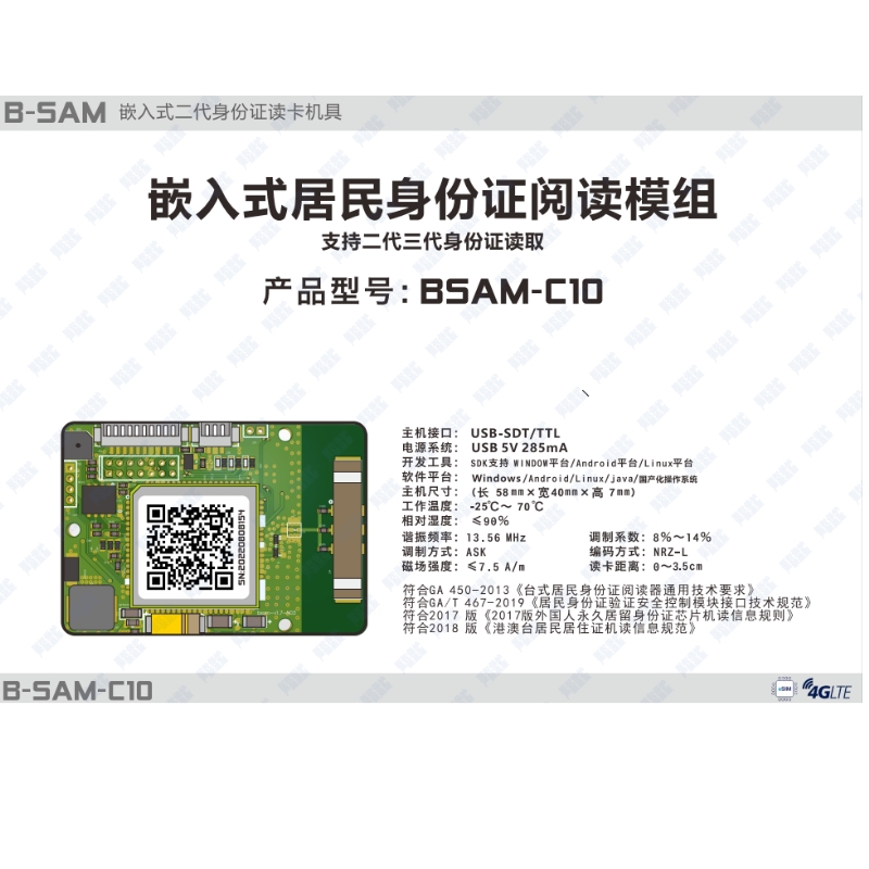 二代证身份阅读器华视精伦嵌入式读卡器模块0503模组SDK开发通用 - 图1