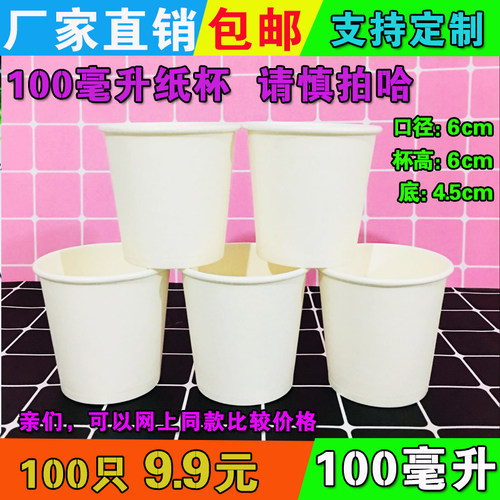 100ml一次性4oz盎司小号纸杯加厚品尝试饮杯试吃杯子定制logo试喝 - 图2
