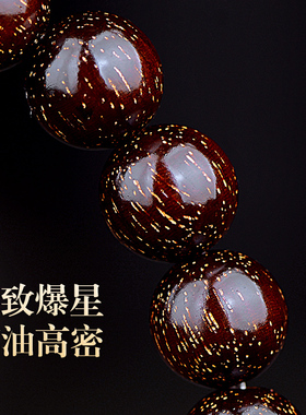 星玺女士小叶紫檀爆星