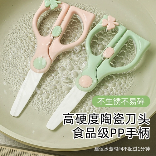Детские керамические пищевые ножницы для прикорма, можно резать мясо