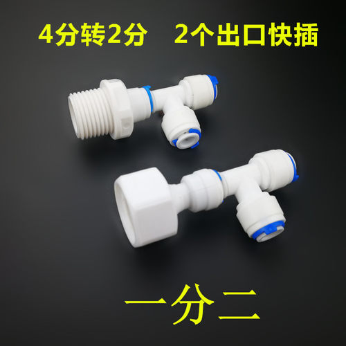 饮水机净水器快插接头配件全铜4分6分转2分管外牙内丝3分管PE管子 - 图2