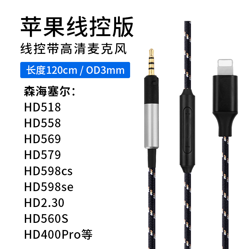 适用森海塞尔HD598cs HD400pro HD560s TYPE-C苹果IPHONE14耳机线 - 图1