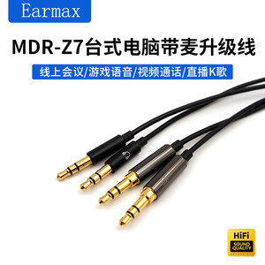 MDR-Z7 Z1R Z7M2 HIFIMAN 拜亚动力T1 T5耳机线台式电脑语音带麦