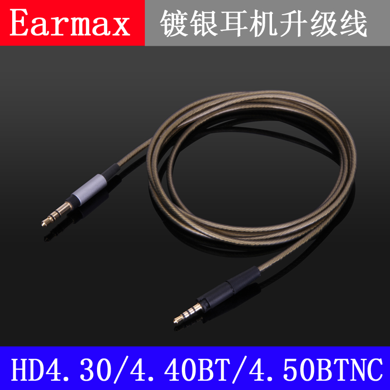 Earmax森海塞尔大馒头 HD4.30HD458BTHD4.50BTNCHD400S镀银耳机线 - 图1