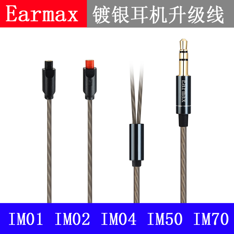 Earmax 铁三角ATH-IM01 IM02 IM03 IM04 IM50 IM70镀银耳机升级线 - 图3