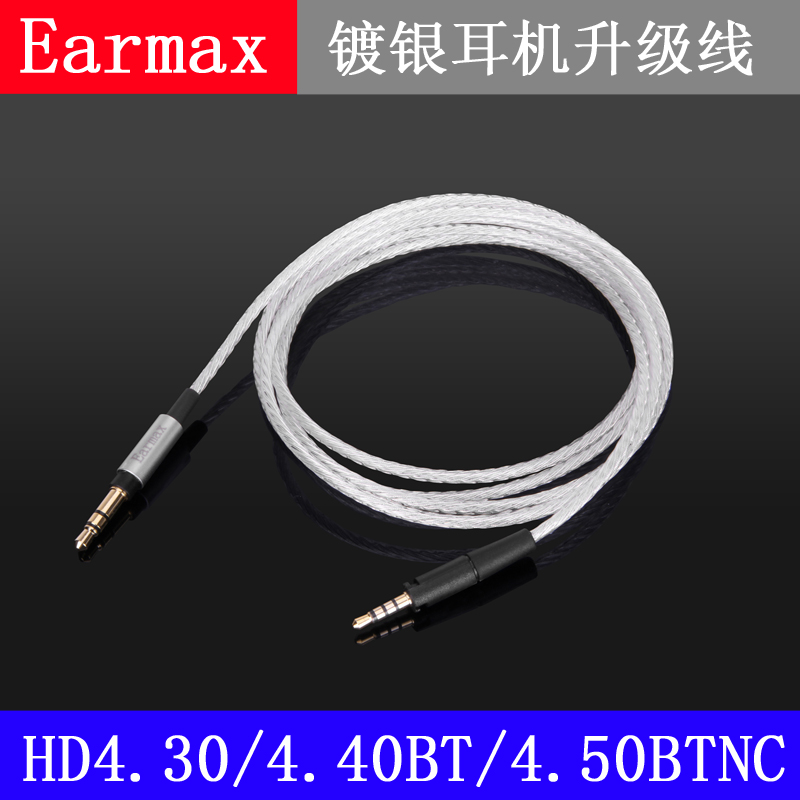 Earmax森海塞尔大馒头 HD4.30HD458BTHD4.50BTNCHD400S镀银耳机线 - 图3