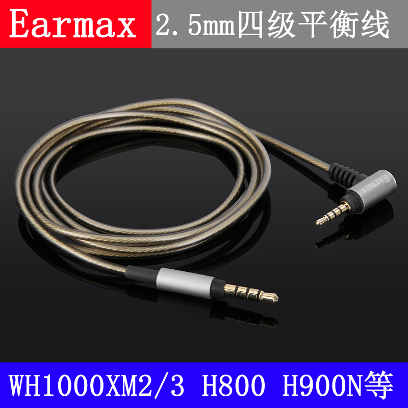 Earmax SONY MDR-1A 100AP 1000XM2 SR5 MSR7 2.5mm平衡耳机线 - 图0