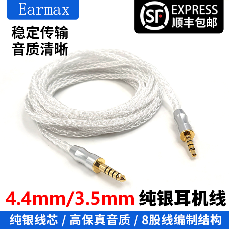 8股加粗纯银4.4mm3.5mm平衡线SONY 1000XM2345 MDR-1A MSR7耳机线 - 图0