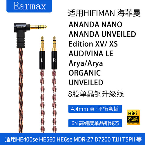 适用HIFIMAN ANANDA UNVEILED Arya拜亚动力Z7M2 4.4mm平衡耳机线 - 图2