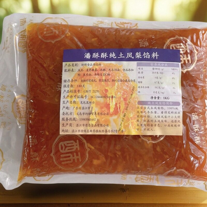 潘酥酥凤梨馅低甜纯凤梨馅果肉不含冬瓜蓉凤梨酥月饼商用烘焙原料,淘宝优惠券,粉丝福利购,淘宝优惠卷