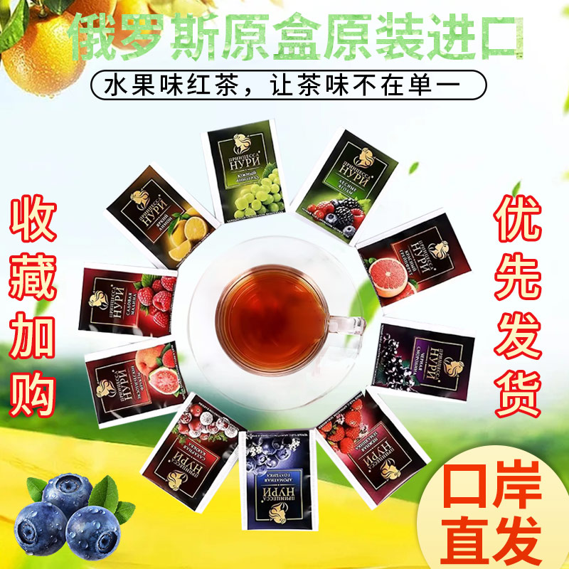 俄罗斯公主茶包进口正品HYPN水果花茶叶绳红茶25独立小包原装冲饮 - 图0