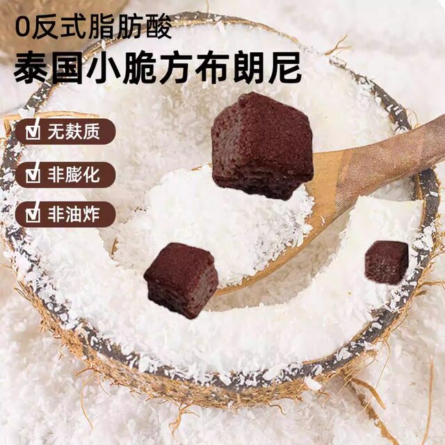 Imported from Thailand, I m bruno brownie crisps, small crispy square crackers, meal replacement snacks to relieve cravings and resist hunger.