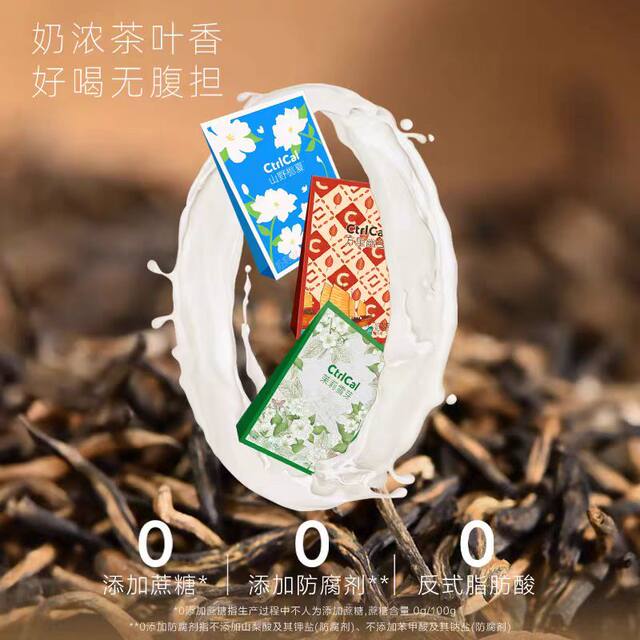 Portable individually packaged 0 trans milk tea