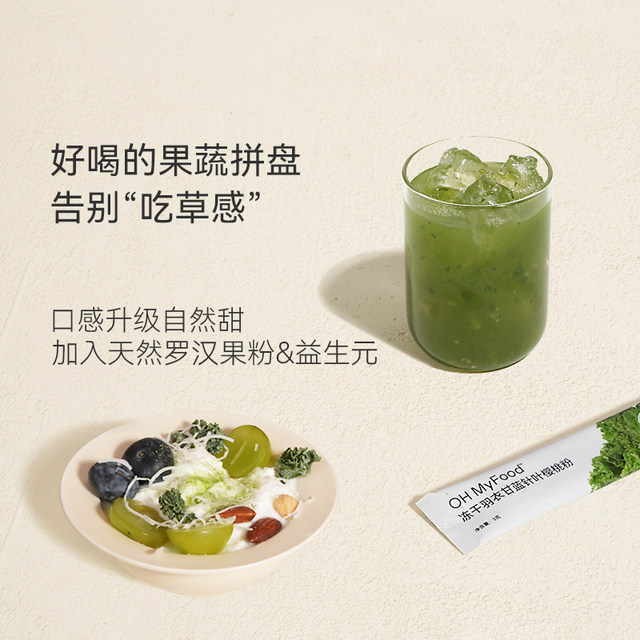 Ohmyfood pure freeze-dried kale powder fruit and vegetable powder