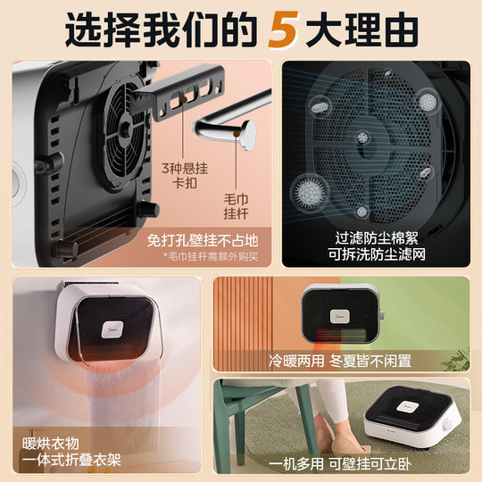 美的取暖器浴室热暖风机家用卫生间洗澡壁挂石墨烯浴霸电暖气神器