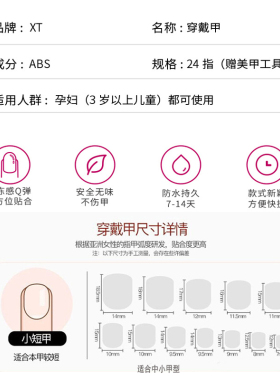 中小甲型穿戴甲短款显白气质甲片