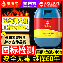 js waterproof paint house top external wall anti-leak glue indoor kitchen toilet refilling material fish pool pool leakage