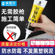 Kitchen and Wei slit waterproof and mildew-proof plastic-steel mud toilet water leakage seal repair glue toilet waterproof glue water leakage deity