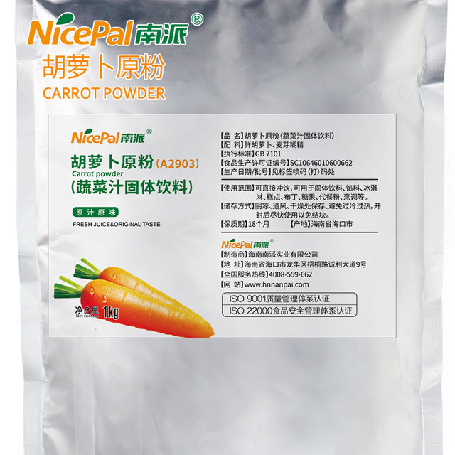 Nanpai Carrot Powder Children's Nutritional Fruit and Vegetable Powder