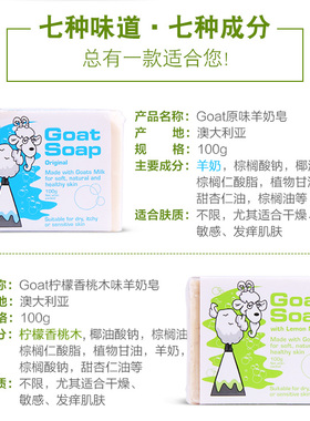 澳洲进口Goat Soap羊奶皂 天然洁面洗脸肥皂沐浴香皂手工山羊奶皂
